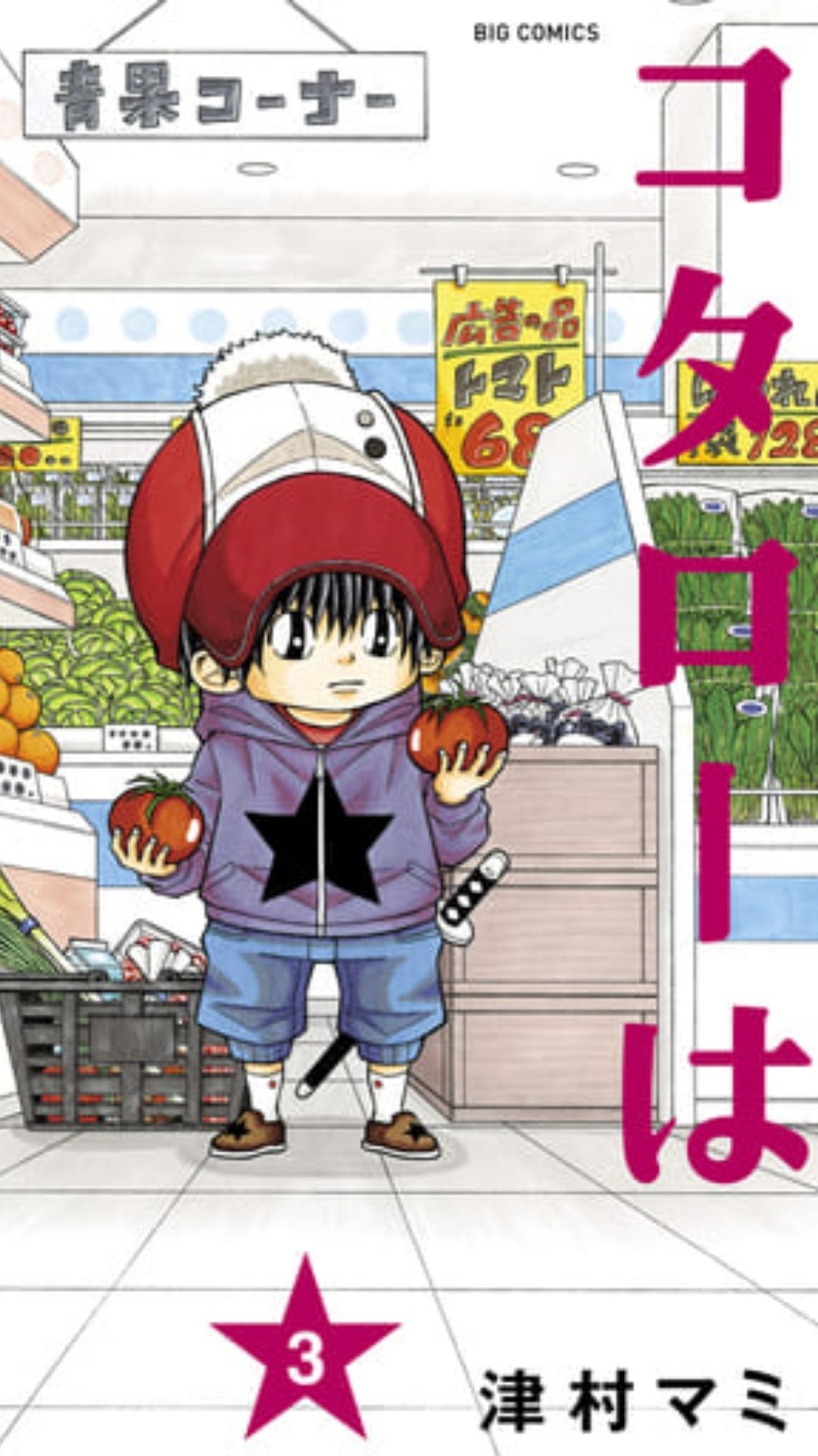 Kotaro lives alone manga