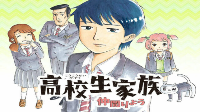 High School Family Manga Band XNUMX wird nächste Woche eine Neuauflage erhalten