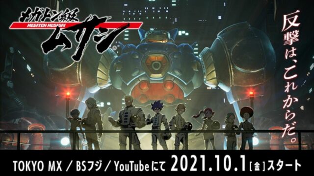 Megaton Musashi Anime PV da un primer vistazo a los personajes en acción