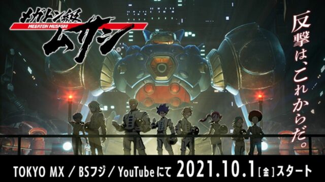  Megaton Musashi Anime PV Gives a First Look at the Characters in Action