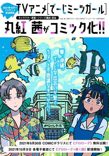 Deji Meets Girl Anime Reveals Ghibli-Like PV with Manga Announcement 