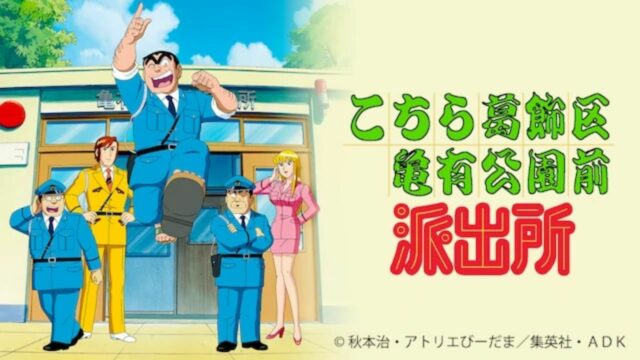 Relive Nostalgia with Kochikame&rsquo;s One-Shot in Upcoming Weekly Shonen Jump