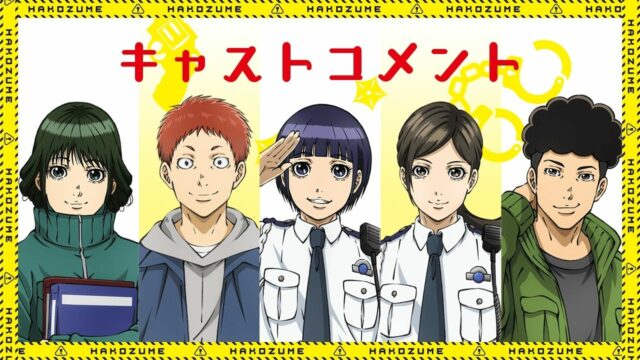 Police in a Pod Reveals January 2022 Premiere With New PV