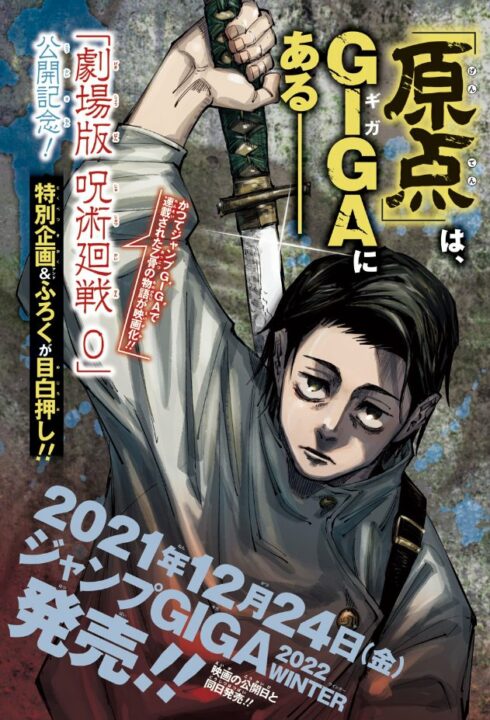 Jujutsu Kaisen Movie 0 aparece en la portada de Jump Giga Winter 2022 Issue
