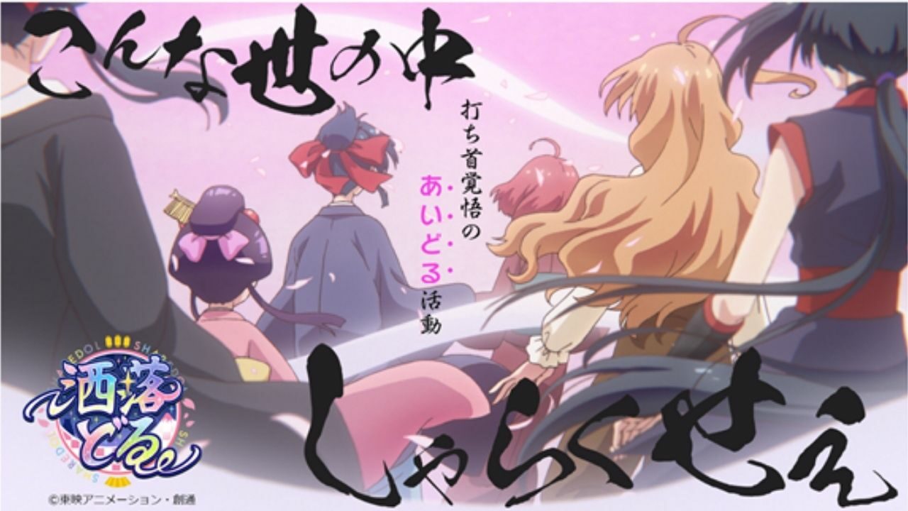 Toei’s New Experimental Project Features Idols in Edo Period cover