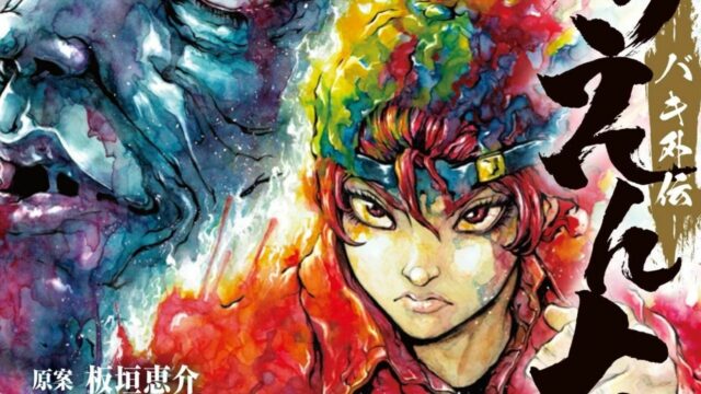 Yuenchi: Baki Gaiden Light Novel termina na próxima edição do Shonen Champion