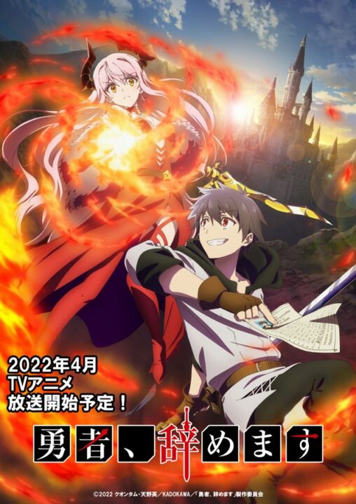 Yusha Yamemasu bekommt im April 2022 eine Anime-Adaption