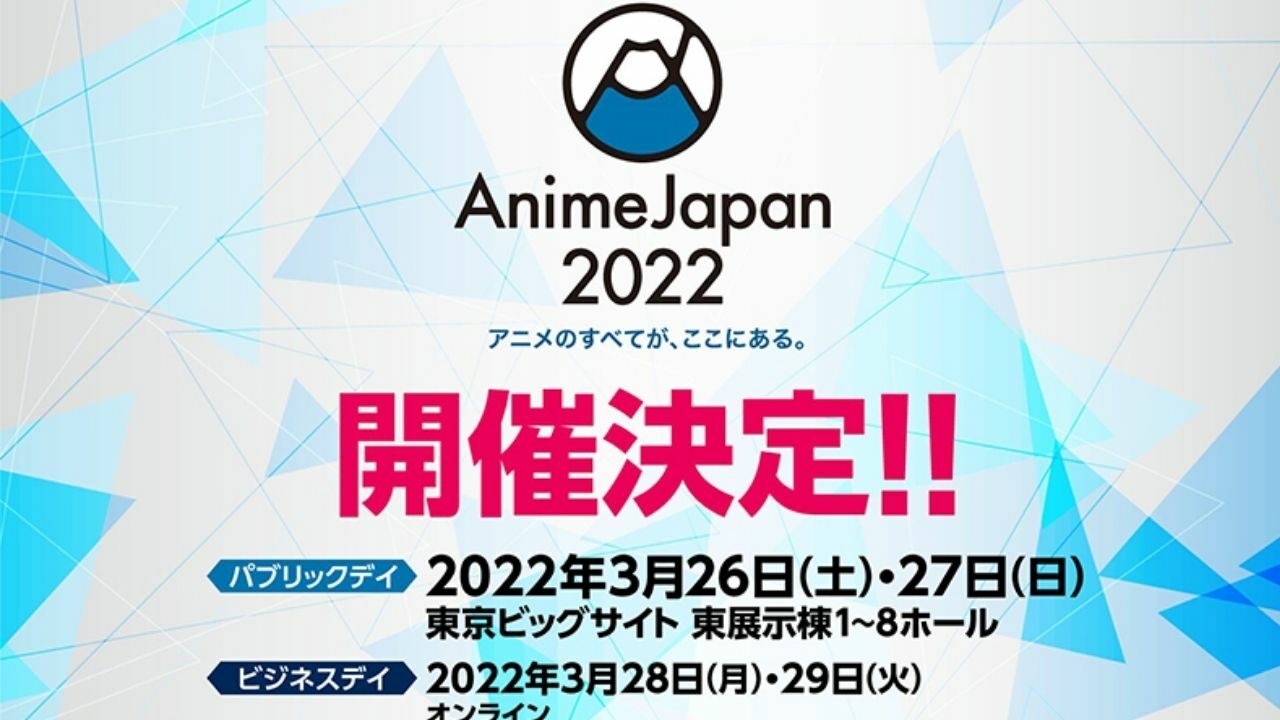 AnimeJapan 2022、XNUMX月にオンラインとオフラインのハイブリッドイベントを発表 表紙
