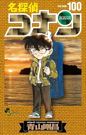 Eiichiro Oda parabeniza Aoyama pelo 100º Vol Milestone do Detetive Conan