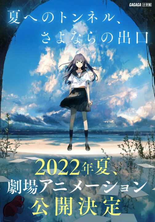 Young Love & Time-Travel Teams up in 2022 Movie, The Tunnel to Summer