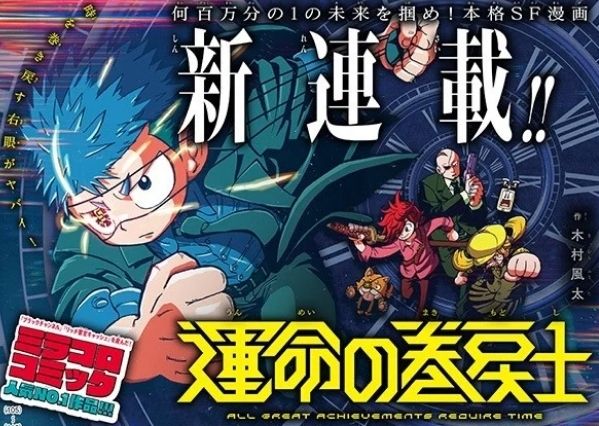 Futa Kimura Reveals Plans for a Net Anime for Newly Released Manga 
