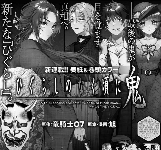 Higurashi: When They Cry recibe manga spin-off en febrero de 2022