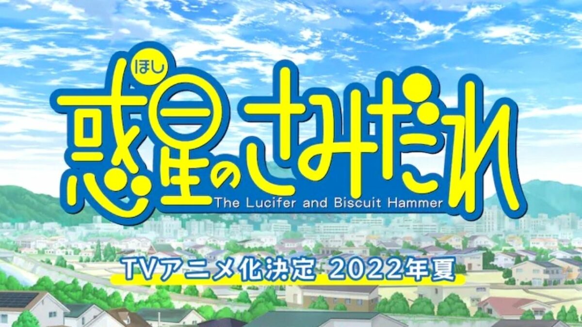 El manga Lucifer and the Biscuit Hammer recibe luz verde para el anime de verano de 2022