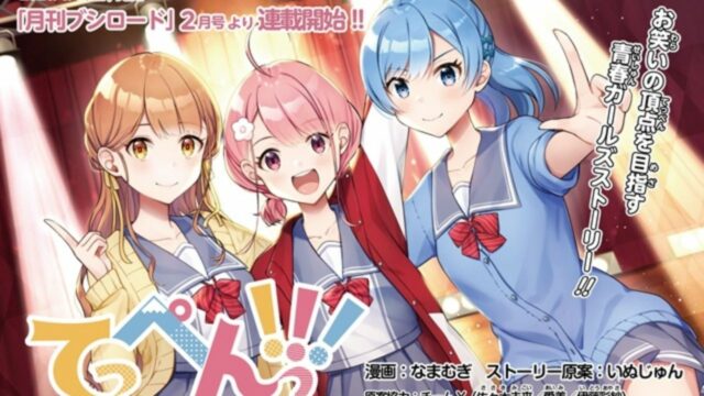 Teppen—!!! Manga basierend auf einem Comedian-Trio erhält Anime für 2022