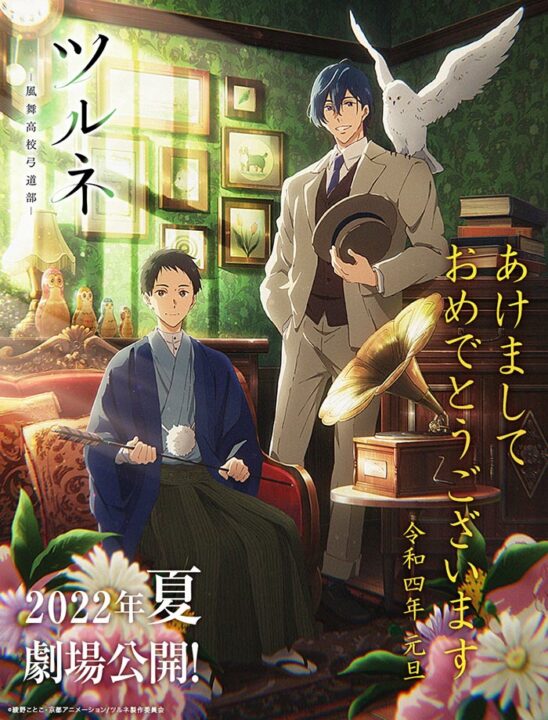 Tsurune’s Elegant New Year’s Greeting Announces Summer 2022 Film Premiere