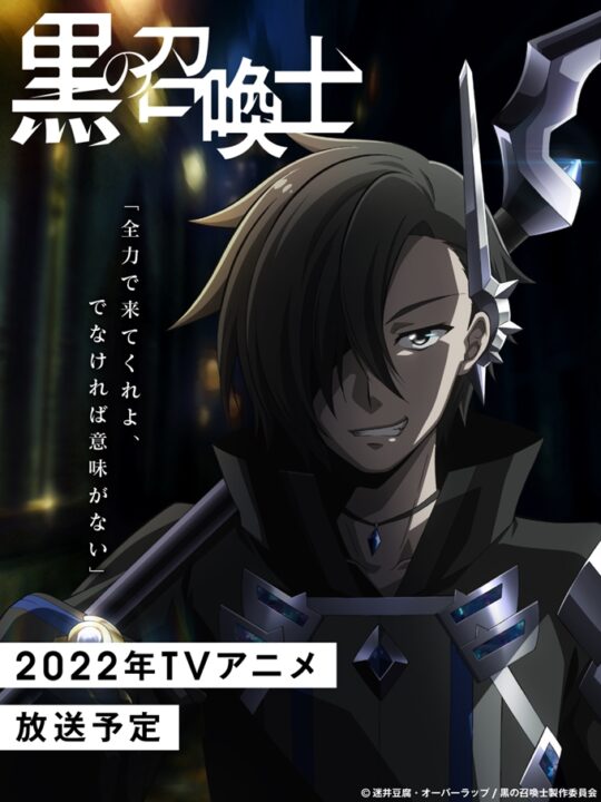 Black Summoner agracia o mundo Isekai ao ganhar um anime em 2022