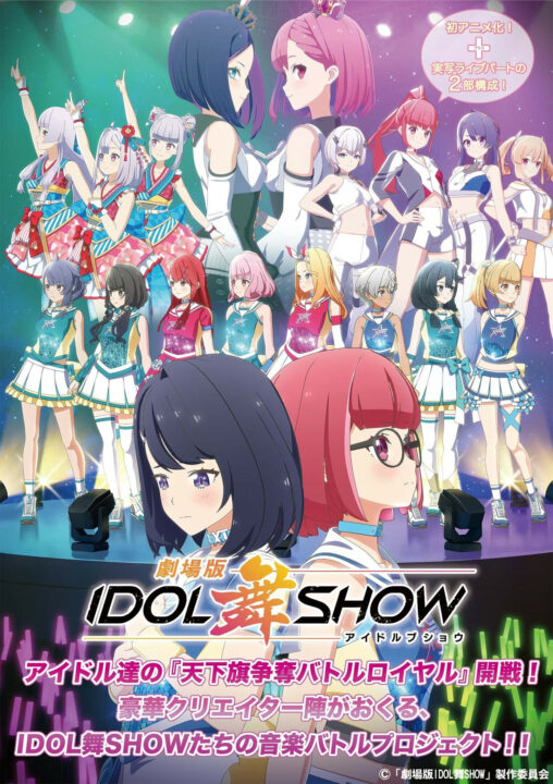 El tráiler de la película IDOL Bu SHOW presenta tres grupos ídolos, estreno en junio