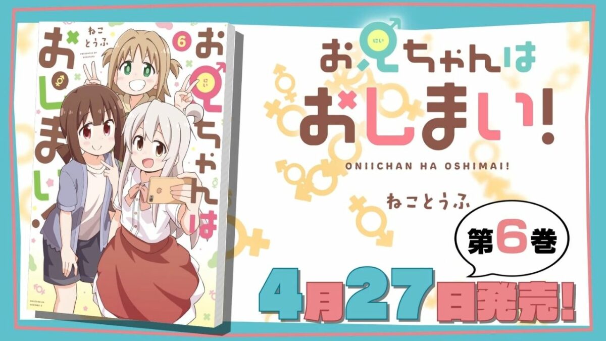 El anime Peppy Gender-Bending, 'ONIMAI: I'm Now Your Sister!', estrena promoción
