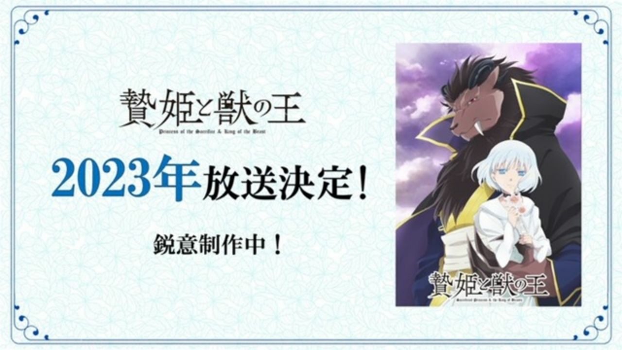 2023 Anime, ‘Sacrificial Princess and the King of Beasts’ Reveals 1st Visual cover