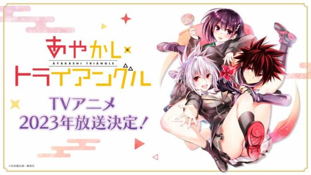 Comédia Gender Bender, 'Ayakashi Triangle', confirma adaptação de anime para 2023