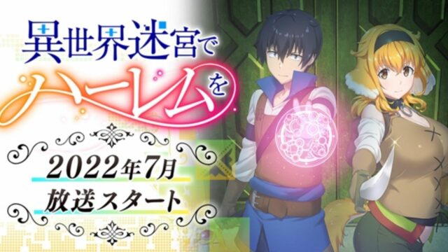 Harém no Labirinto de Outro Mundo 2ª Temporada: Renovado ou Cancelado? -  Anime