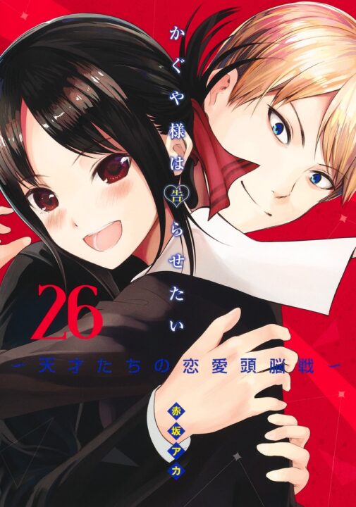 Die epische Romanze des Mangas „Kaguya-sama: Love is War“ endet im Oktober