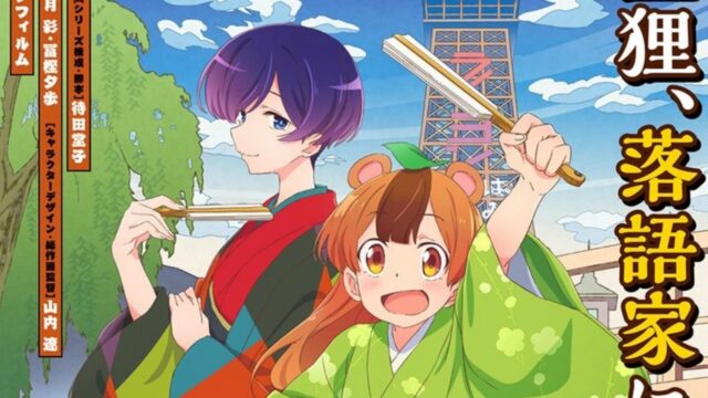 Rejoice in the Art of Rakugo in New Trailer of ‘My Master Has No Tail’ 