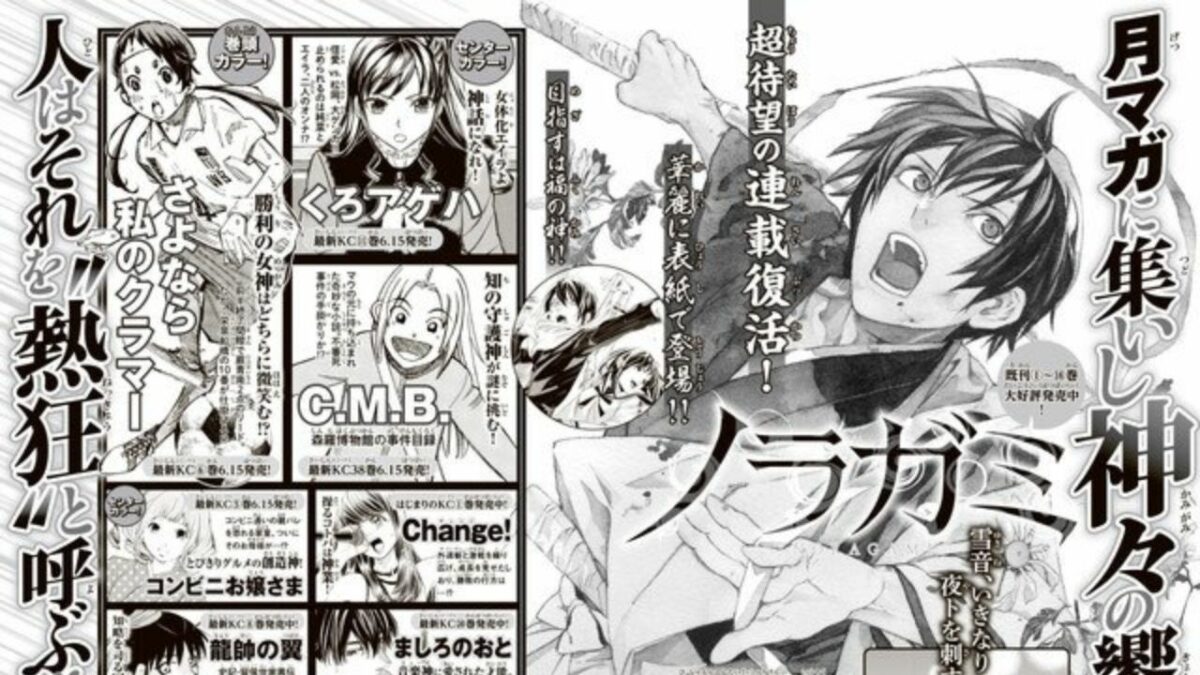 Noragami Manga Begins Final Arc with Chapter 100