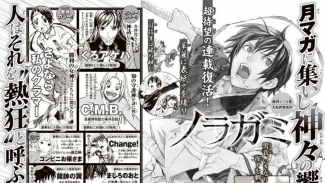 El manga Noragami de Adachitoka entra en el arco final con su capítulo 100