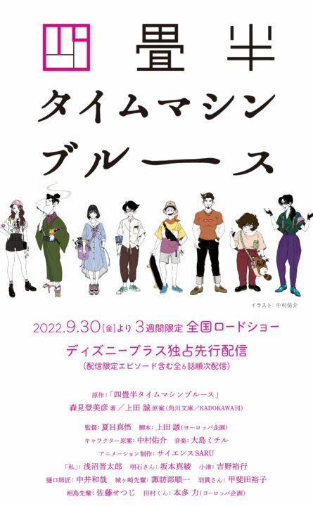 Prepare to Tolerate Ozu’s Lunacy in New ‘Tatami Time Machine Blues’ Anime 
