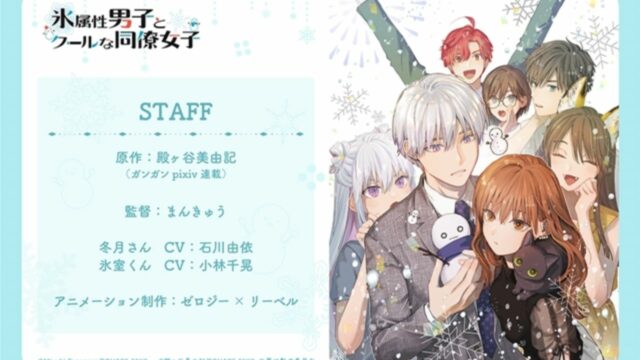 Office Rom-Com 'The Ice Guy and His Cool Female Colleague' inspira anime