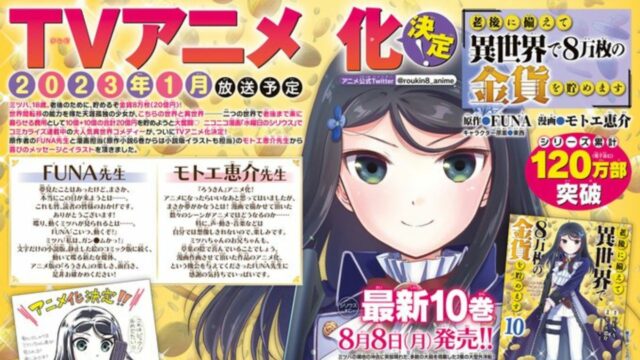 Isekai Novel 'Saving 80,000 Gold' para receber estreia no anime em 2023