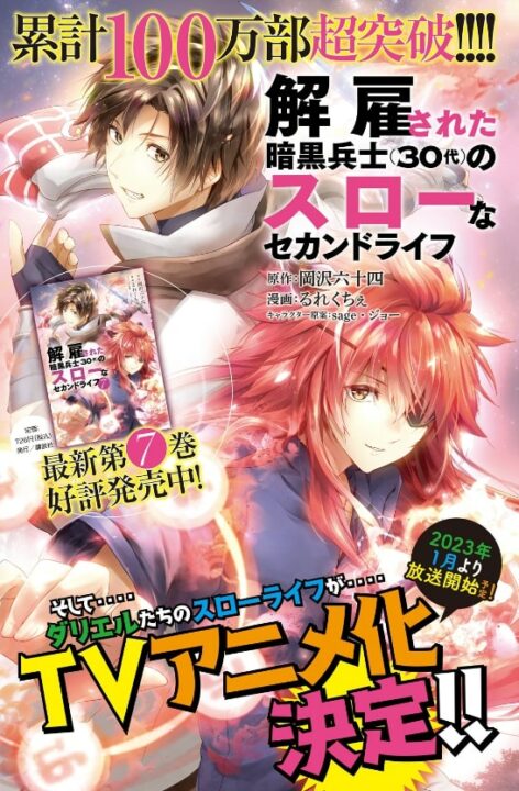 A Light Novel Kaiko sareta Ankoku Heishi Terá uma Adaptação para Anime