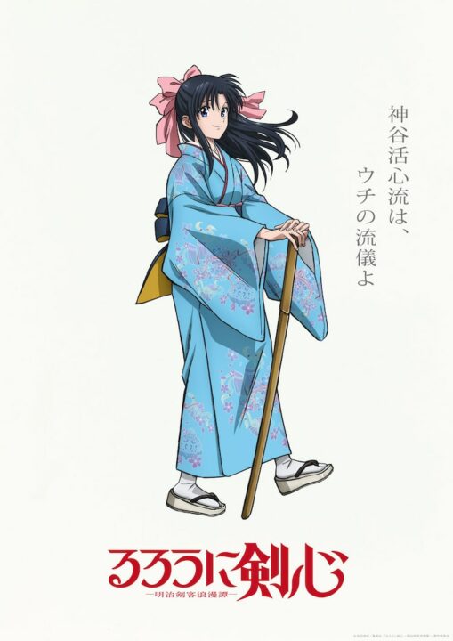 'Rurouni Kenshin' receberá um anime remake de 2023 após 25 anos