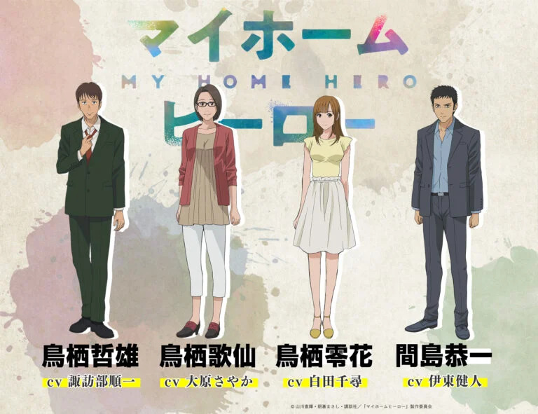 Eerie Trailer confirma adaptação de anime de 2023 para 'My Home Hero'