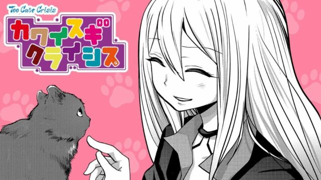 Wholesome Manga 'Kawaisugi Crisis' to Receive an Anime in 2023