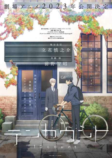 Ten Count BL Anime to Release in Theatres In 2023