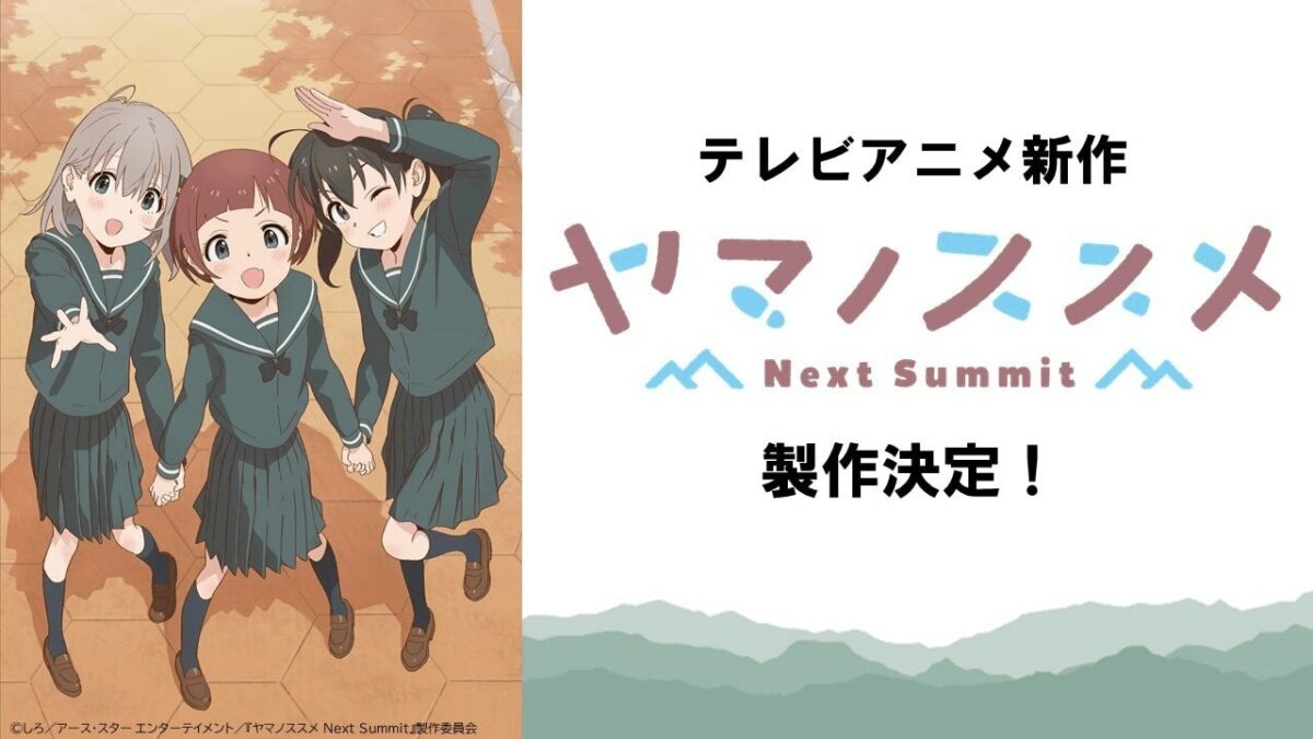 Encouragement of Climb: Next Summit Ep 1, Release Date, Speculation