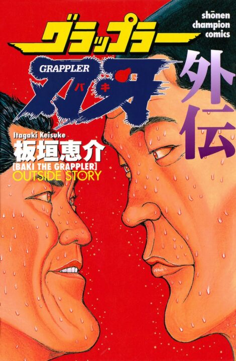 Criador de 'Baki' Itagaki escreverá epílogo com Kanji Igari