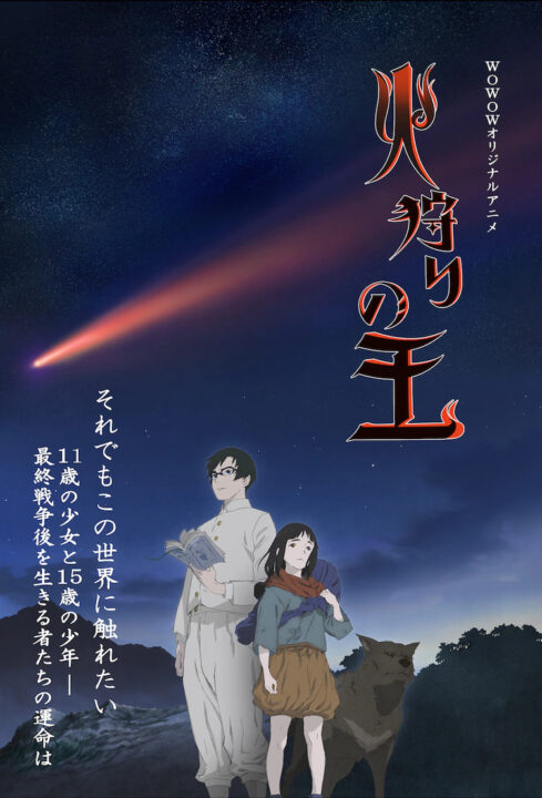 Rieko Hinatas Roman „Hikari no Ou“ erhält Anime im Januar