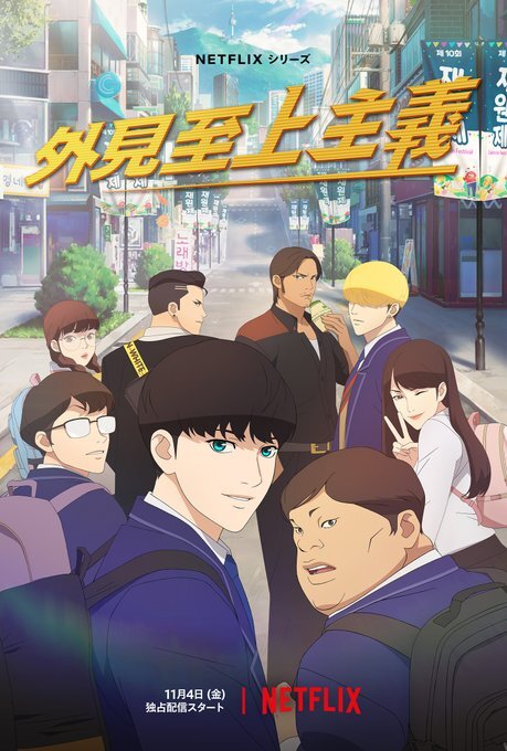 Lookism Anime Netflix-Poster