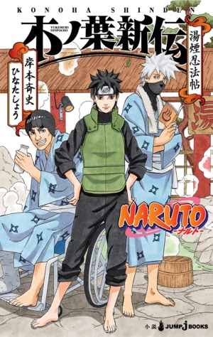 Shonen Jump+ to Launch Two New Naruto Spinoffs and More Manga