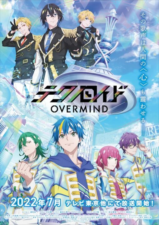 El anime Technoroid Overmind debutará en enero de 2023 después de un retraso de 1 año