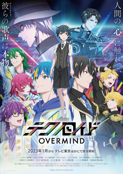 Technoroid Overmind Anime wird nach 2023-jähriger Verzögerung im Januar 1 erscheinen