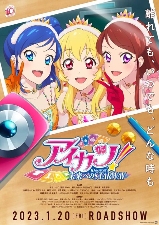 ¡Aikatsu! Película de anime que se estrenará el 20 de enero, canción de apertura revelada