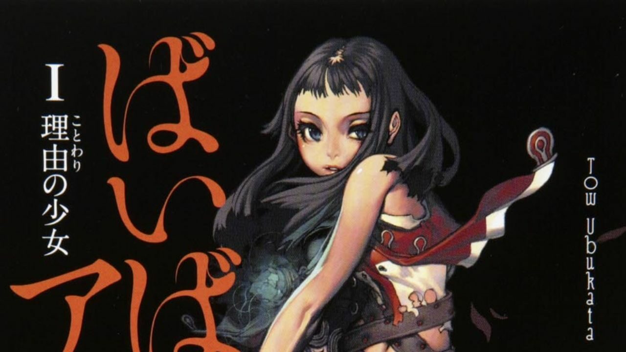 Tow Ubukata’s ‘Bye Bye, Earth’ Fantasy Novel Gets Anime cover