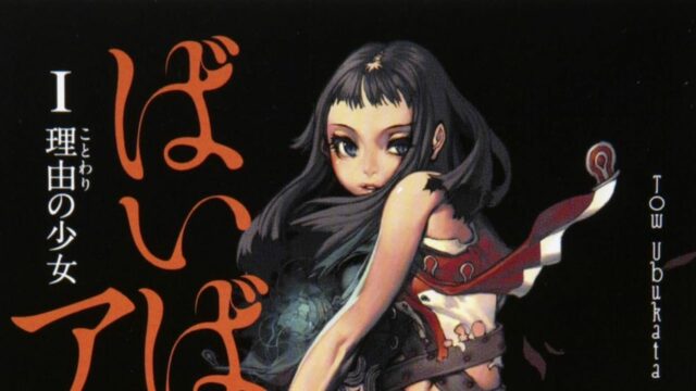 Tow Ubukatas Fantasy-Roman „Bye Bye, Earth“ bekommt Anime