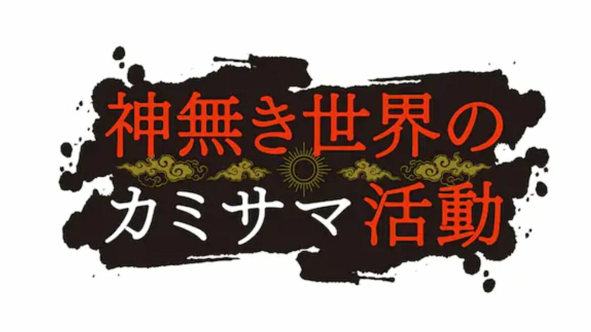 Kaminaki Sekai no Kamisama Katsudō Reveals Cast And 2023 Premiere
