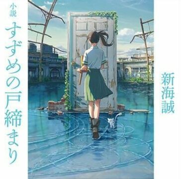 「すずめのとじまり」が全国の都道府県とタイア​​ップ