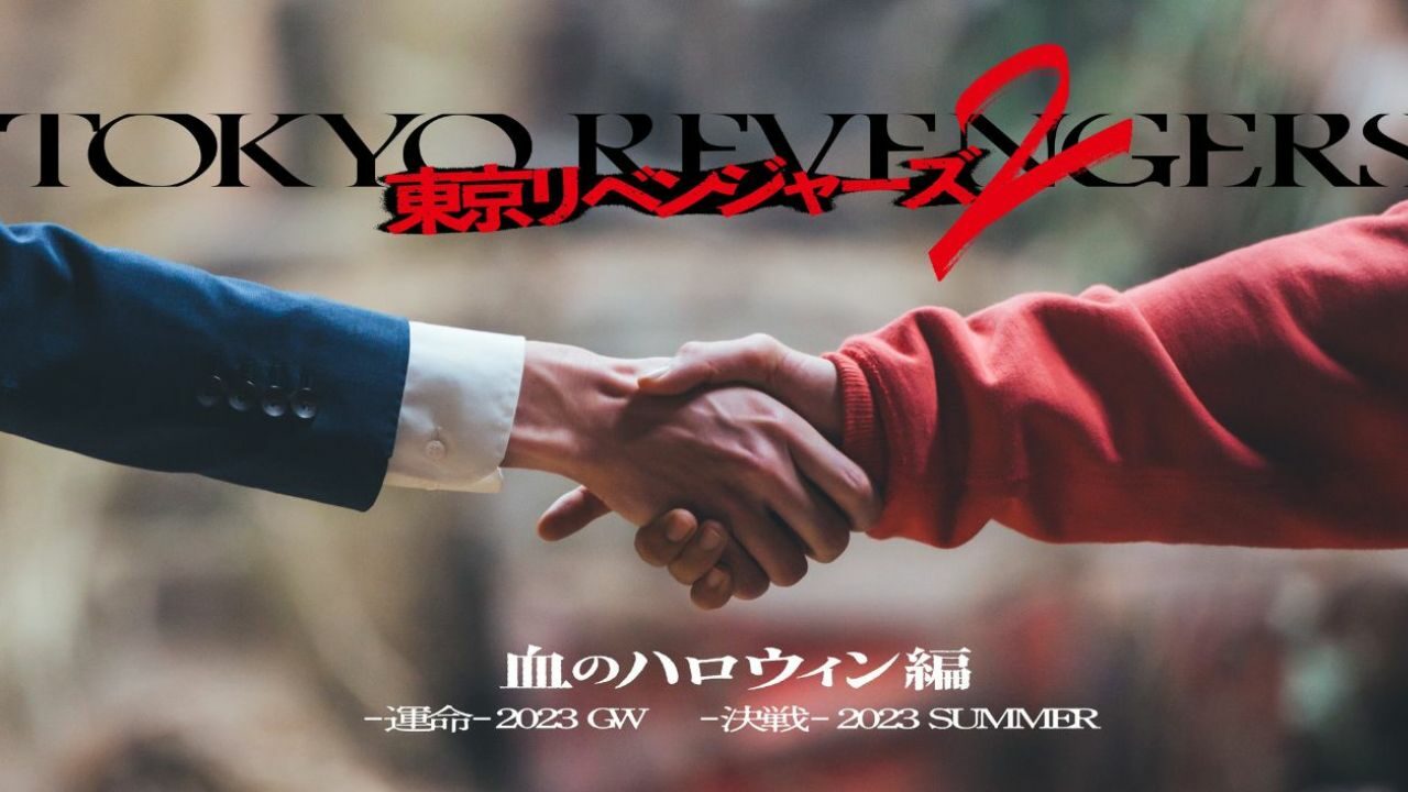 『東京卍リベンジャーズ2』実写版ジャケットのタイトルとKVが公開